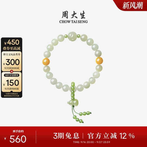 周大生和田玉手串女葫芦蝴蝶手链