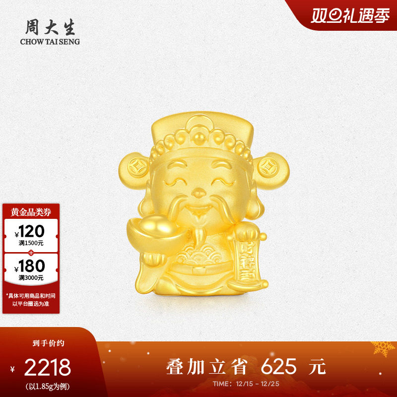 周大生黄金元宝摆件足金第1桶金条财神工艺品投资送长辈生日礼物