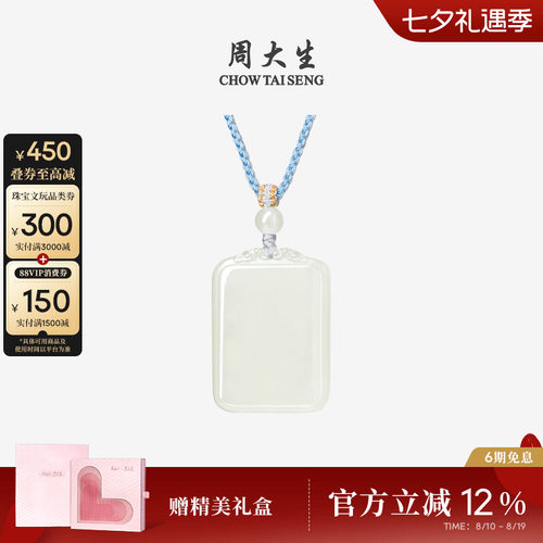 周大生白玉平安无事牌和田玉吊坠