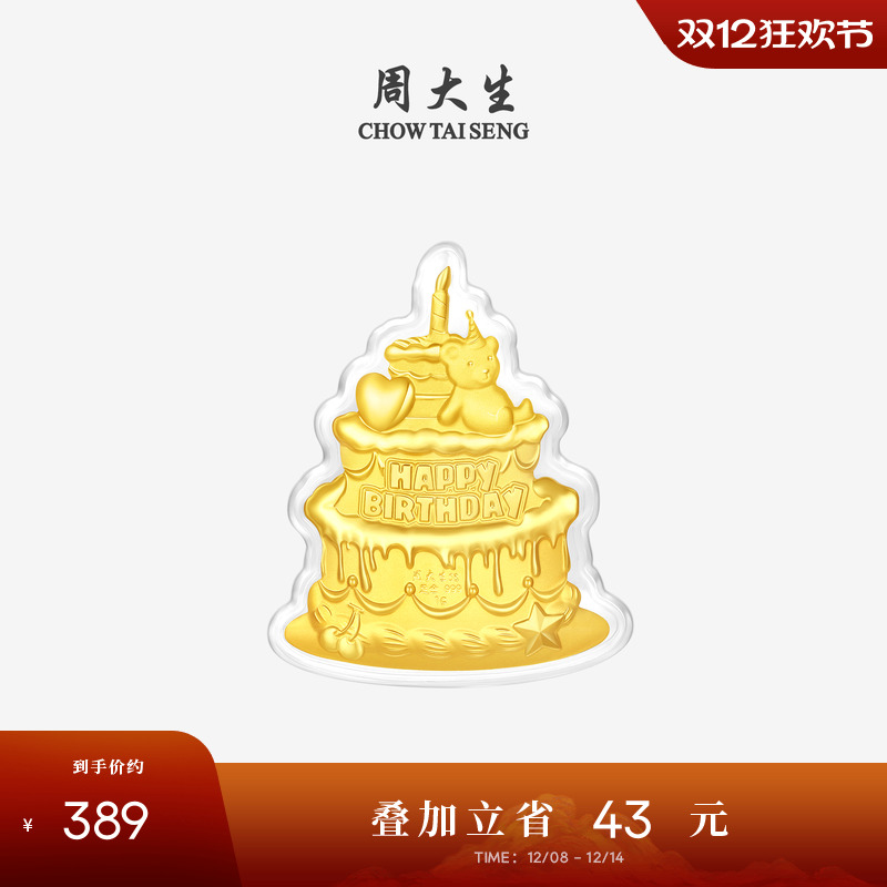 周大生黄金玫瑰手捧花蛋糕金贴投资金工艺品手机贴生日礼物送女友