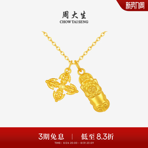 周大生黄金金刚杵吊坠女足金硬金铜钱貔貅情侣挂坠送女友生日礼物