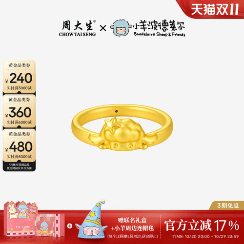 周大生黄金戒指小羊波德莱尔开心养乐多戒圈足金硬金大头羊生肖羊