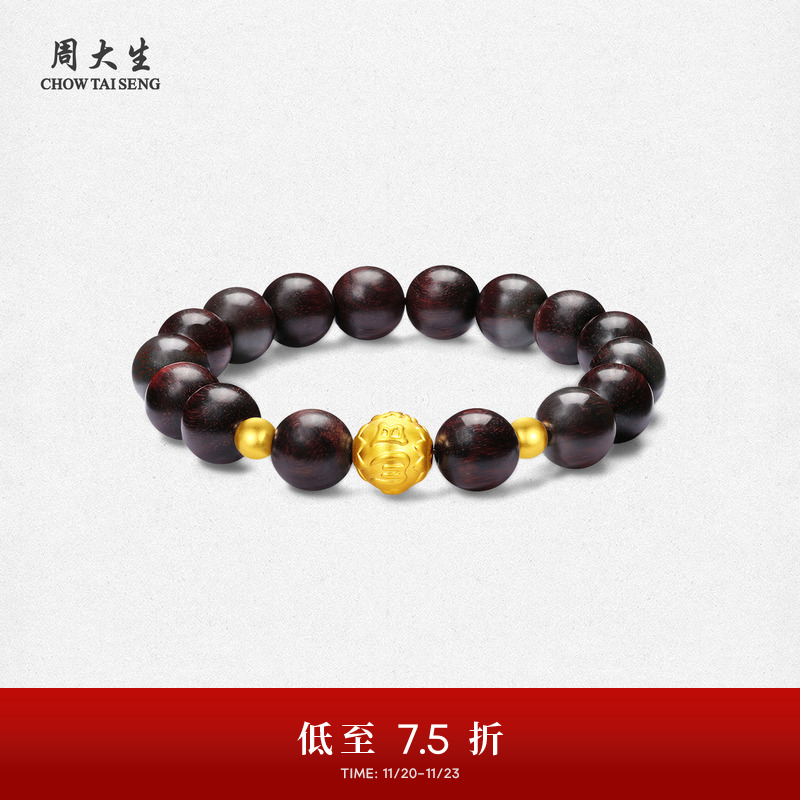 周大生黄金情侣手串足金硬金六字真言小叶紫檀转运珠手链送男朋友