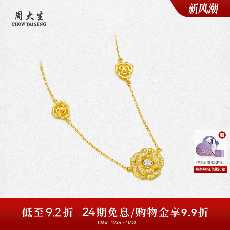 周大生莫奈足金钻石项链黄金点钻镂空玫瑰套链生日礼物送女友