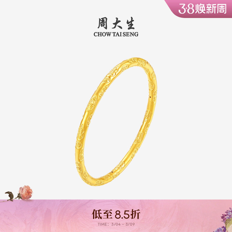 周大生平安喜乐招财黄金手镯女硬金光面足金镯子送女朋友生日礼物