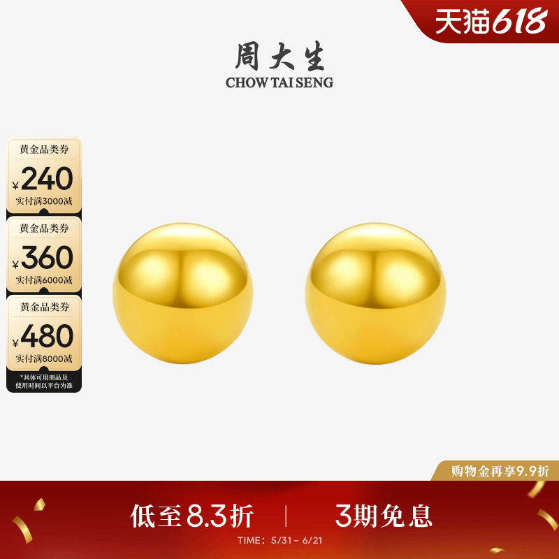 周大生黄金耳钉女5G足金小金珠简约耳饰小金豆耳针生日礼物送女友
