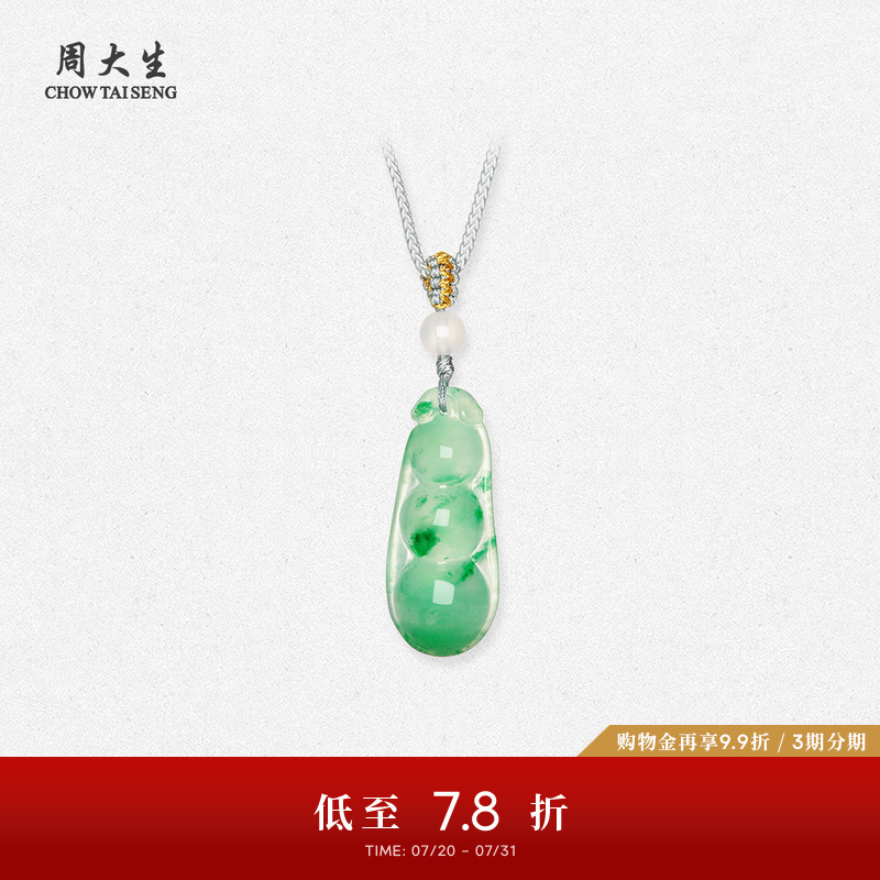 周大生非洲翠福豆吊坠
