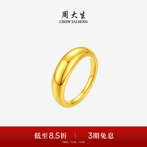 周大生黄金海豚背戒指INS风泥鳅背素戒足金硬金指环送女友礼物