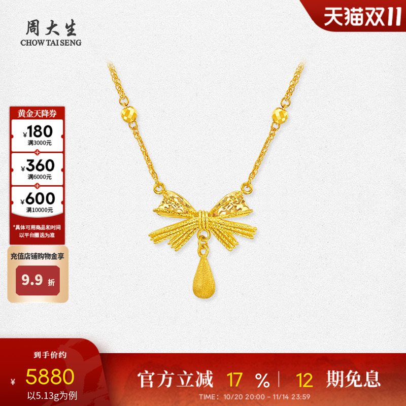 周大生黄金项链5G足金甜心蝴蝶结锁骨套链水滴吊坠生日礼物送女友