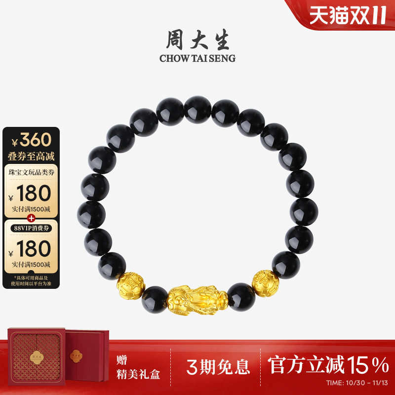 周大生黄金貔貅手链男士手串黑曜石转运珠情侣款男生生日礼物实用