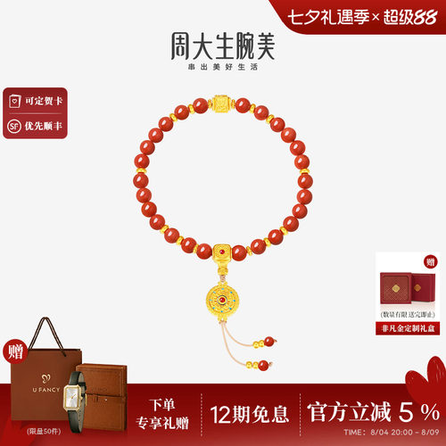 周大生吉祥布达拉系列黄金手链天然南红手串足金玛瑙八宝罗盘吊坠