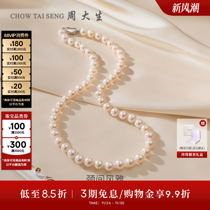 周大生轻奢高品质淡水珍珠项链