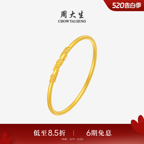 【520礼物】周大生藤叶蔓蔓黄金手镯女款足金光圈硬金光面金镯子