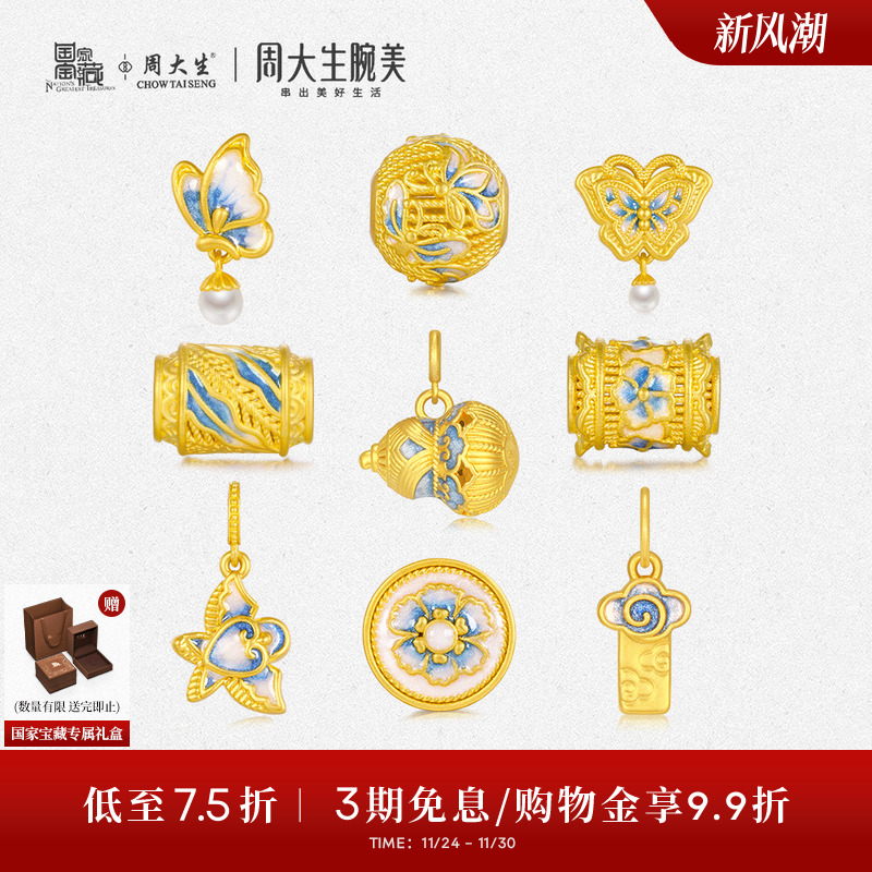 周大生腕美x国家宝藏黄金青花珐琅手链女足金硬金青云直上转运珠