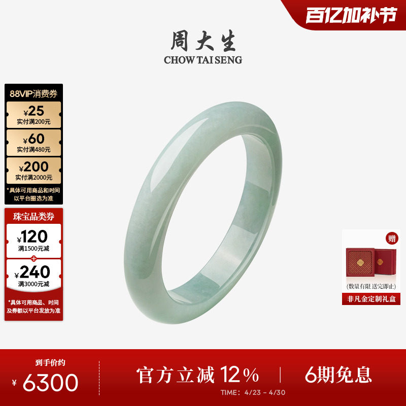 周大生天然翡翠手镯女糯种浅绿平安玉镯子生日礼物送女友送妈妈