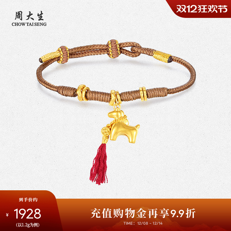 周大生黄金手链女足金硬金马上有钱葫芦编织手绳送女朋友生日礼物