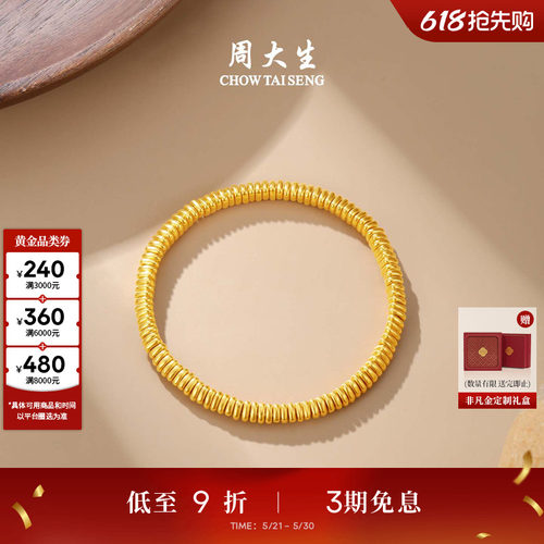 周大生盘缠黄金手链女款足金硬金5D碎碎金子手串送女朋友生日礼物