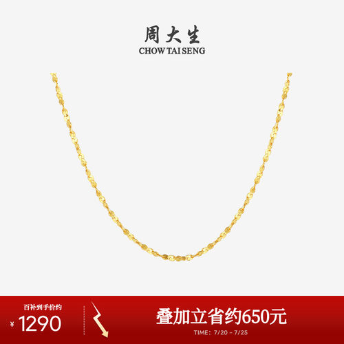 周大生18k金满天星锁骨项链