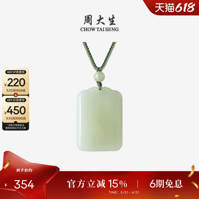 周大生和田玉吊坠平安无事牌玉石情侣编绳挂坠项链生日礼物送女友
