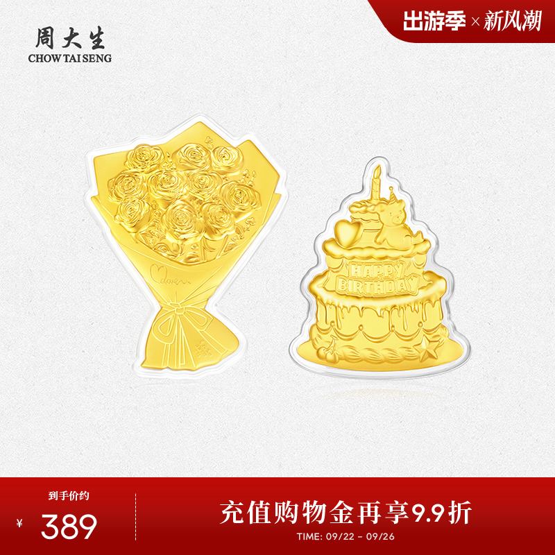 周大生黄金玫瑰手捧花蛋糕金贴投资金工艺品手机贴生日礼物送女友
