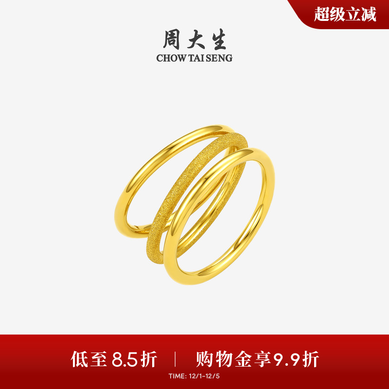 周大生时尚百搭三生三世黄金戒指