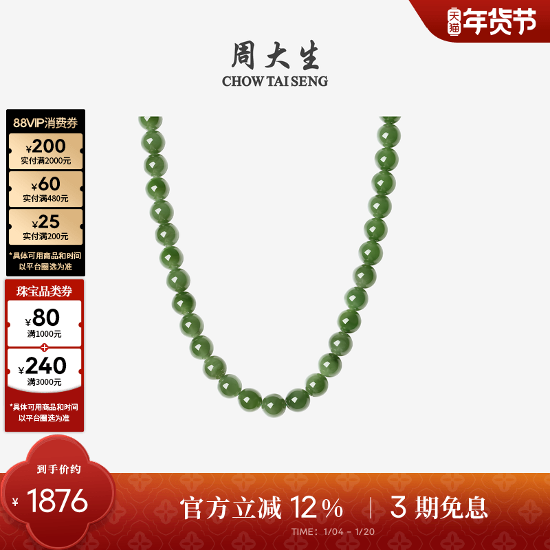 周大生和田碧玉项链女款玉石圆珠串珠套链新年礼物送女朋友高级感,珠宝/钻石/翡翠,颈饰,淘宝优惠券,粉丝福利购,淘宝优惠卷