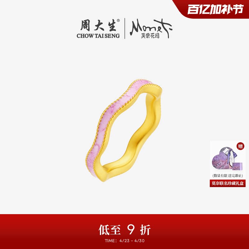 周大生莫奈黄金戒指女足金硬金珐琅莫比乌斯指环送女朋友生日礼物