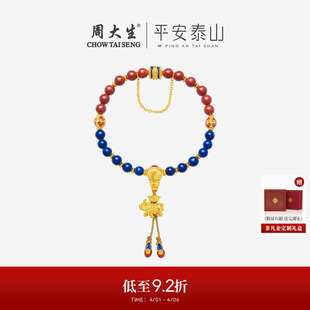 玛瑙手链生日礼物 周大生腕美平安泰山大象黄金青金石手串情侣款