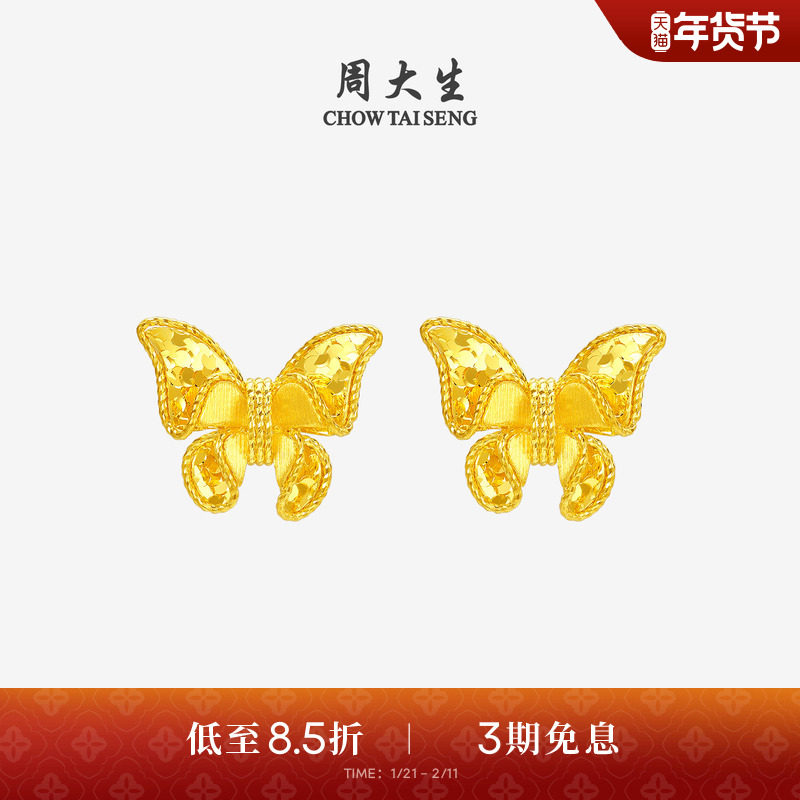 周大生黄金耳钉女5G足金梦幻仙蝶浪漫耳饰蝴蝶耳环生日礼物送女友,黄金,细金工艺计价黄金耳饰,淘宝优惠券,粉丝福利购,淘宝优惠卷
