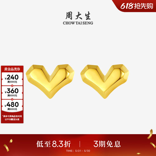 周大生怦然心动黄金耳钉小心意足金5G爱心几何耳饰送女友生日礼物