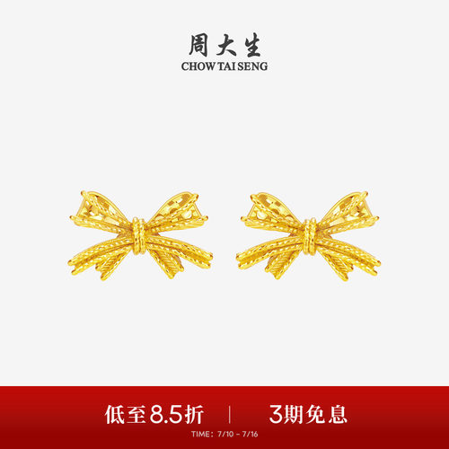 周大生小甜星黄金耳钉足金蝴蝶结耳饰在逃公主耳环送女友生日礼物