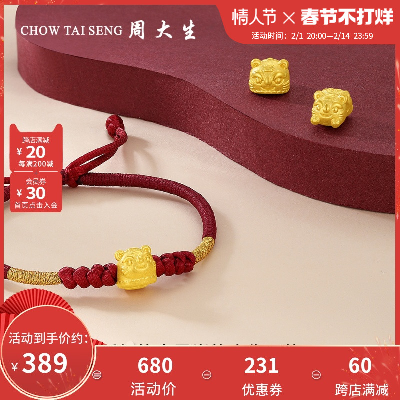周大生黄金转运珠足金虎头鞋手链硬金串珠手绳婴儿宝宝周岁新年礼