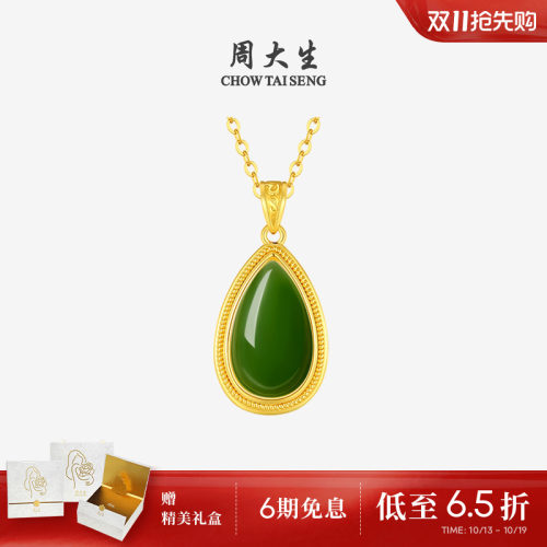 周大生黄金镶和田玉吊坠女款水滴