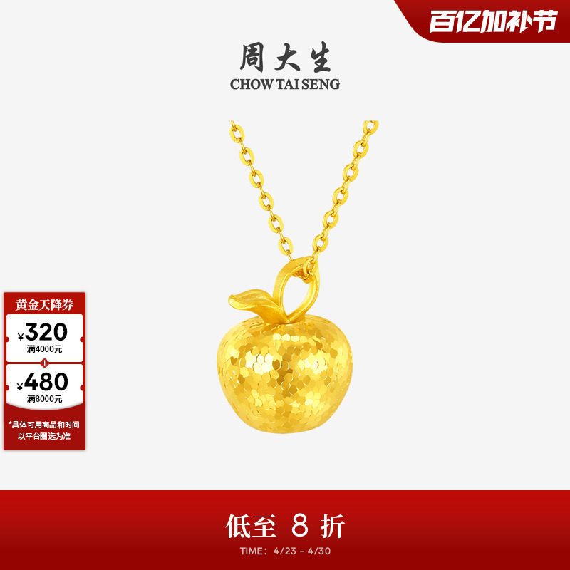 周大生黄金平安果吊坠女款足金5D硬金碎碎金挂坠送女朋友生日礼物