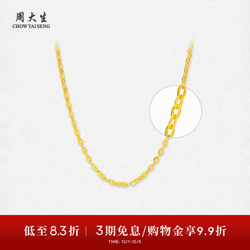 周大生黄金项链女5G足金O字链素链锁骨链百搭吊坠生日礼物送女生