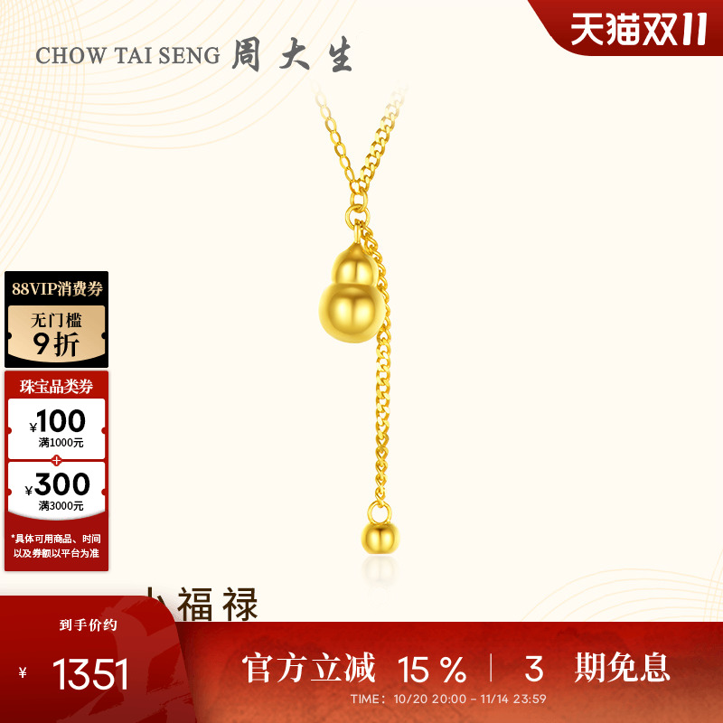 周大生黄18K金项链福牌套链葫芦吊坠彩金锁骨链生日礼物送女友