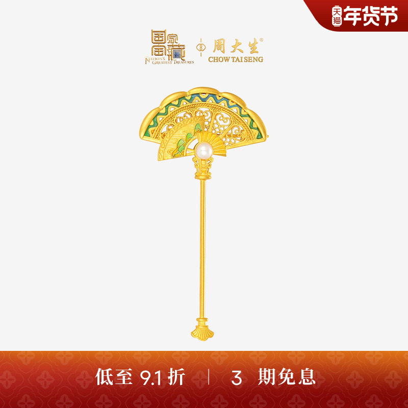 【任嘉伦同款】【高端定制】周大生国家宝藏黄金珍珠女生足金胸针,黄金,计价定制黄金胸针,淘宝优惠券,粉丝福利购,淘宝优惠卷