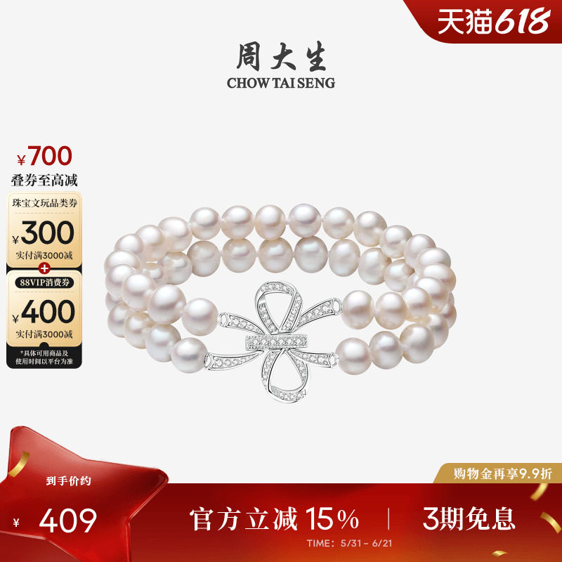 周大生淡水珍珠手链法式优雅蝴蝶结双层叠戴手串生日礼物送女生