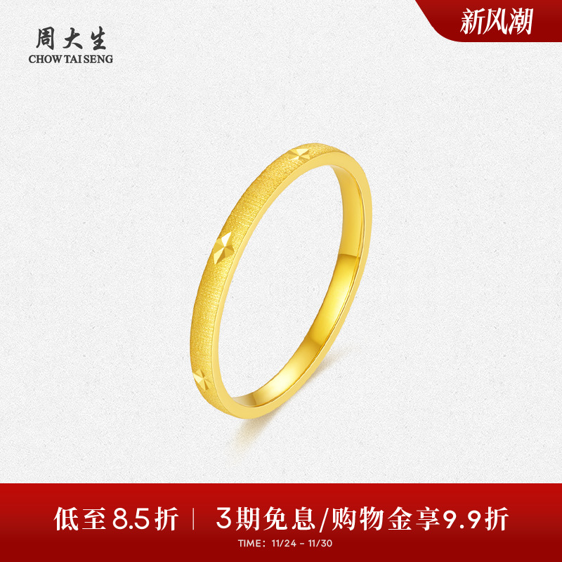 周大生黄金戒指女足金满天星素圈固口结婚订婚三金生日礼物送女友