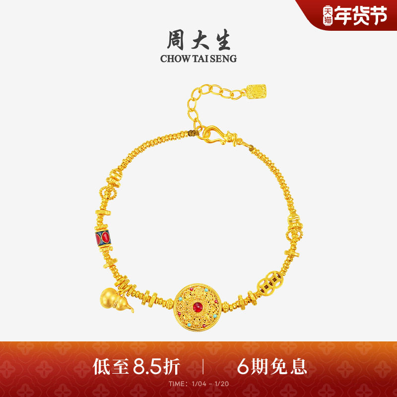 周大生黄金手链女足金八宝罗盘财神手饰手串金链子生日礼物送女友,黄金,细金工艺计价黄金手链,淘宝优惠券,粉丝福利购,淘宝优惠卷