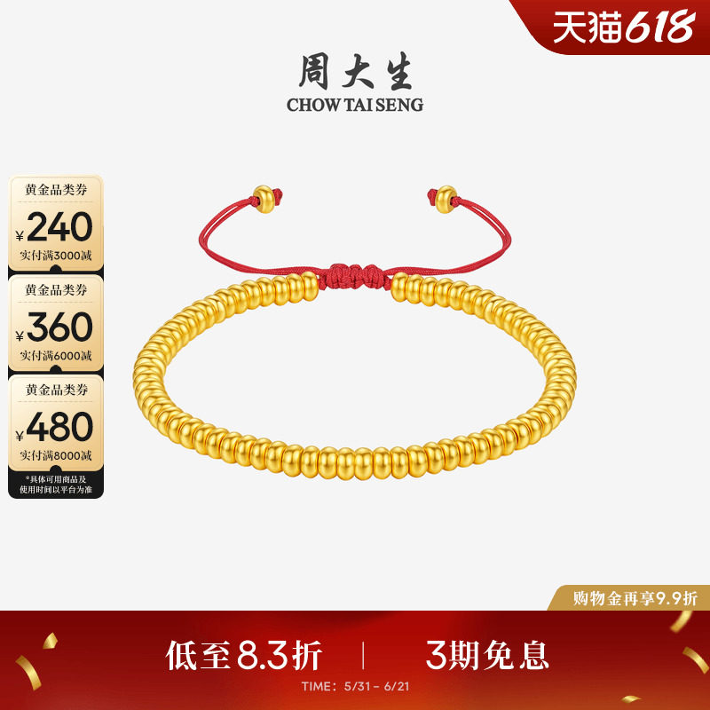 周大生黄金手串女足金硬金红绳财福圆满金珠手链送女朋友生日礼物