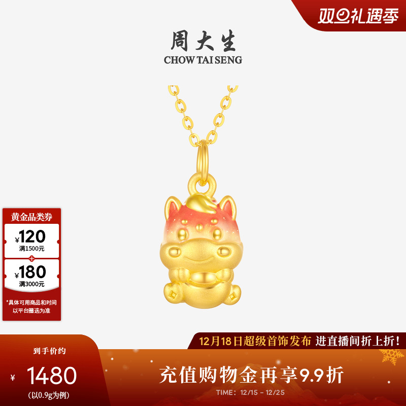 周大生黄金温感珐琅吊坠女足金硬金生肖马福马报财挂坠圣诞礼物
