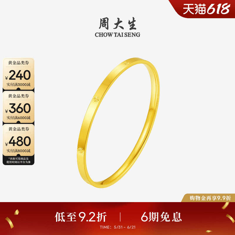 周大生黄金手镯女足金几何钻纹手环光面素圈金镯子生日礼物送女友