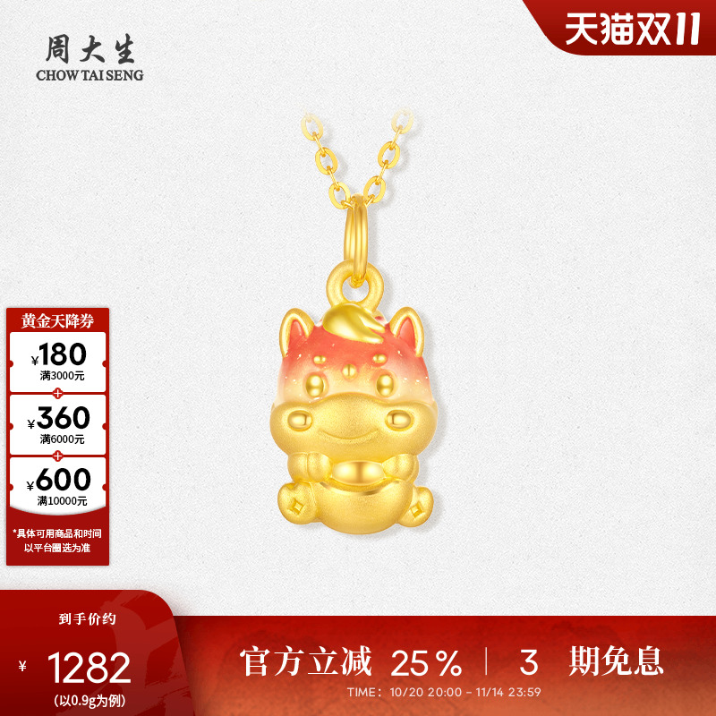周大生黄金温感珐琅吊坠女足金硬金生肖马福马报财挂坠送女友礼物