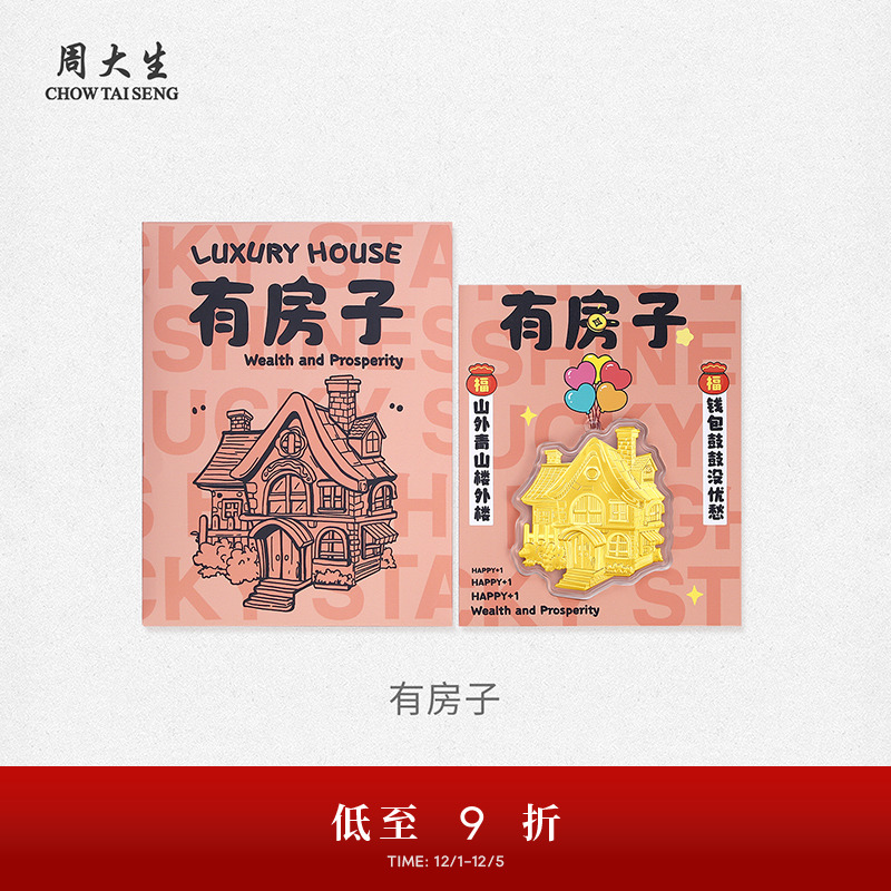 周大生黄金摆件足金人生赢家金贴金片工艺品收藏纪念生日礼送女友