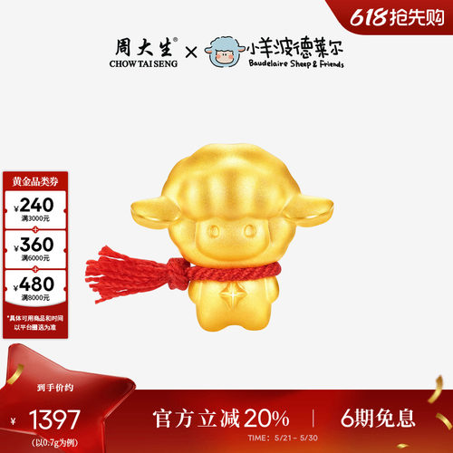 周大生黄金波德莱尔联名满分小羊转运珠足金手链送女朋友生日礼物