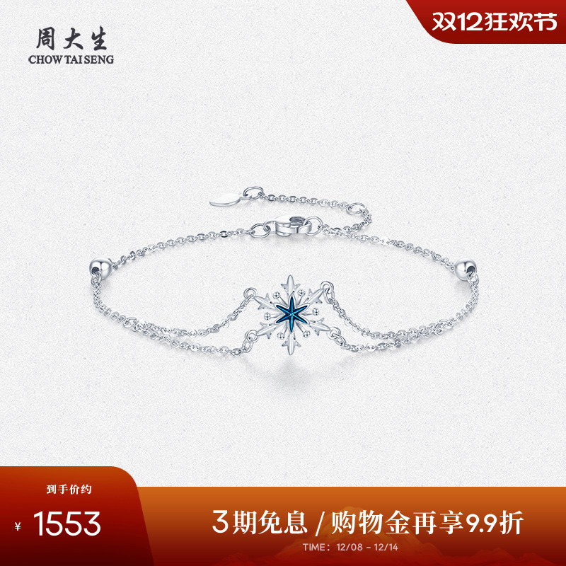 周大生铂金雪花手链珐琅送女友