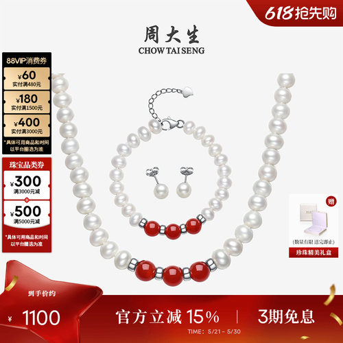 周大生红玛瑙珍珠项链手链套装