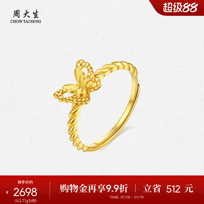 周大生黄金戒指女足金5G双层小仙蝶蝴蝶指环生日礼物送女友支持刻