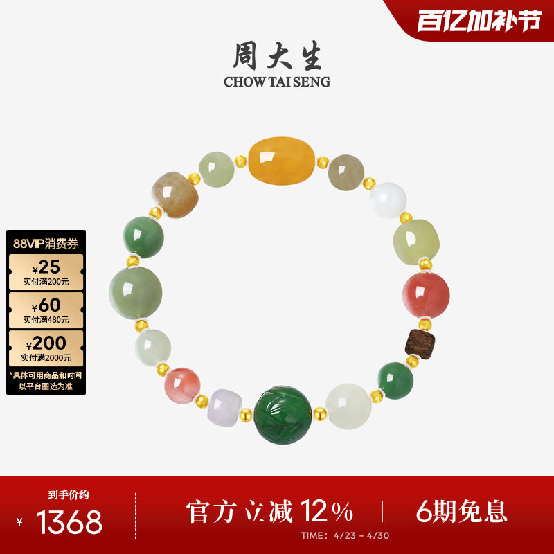 周大生18k黄金和田玉手串女青玉沉香碧玉白玉手链生日礼物送女友